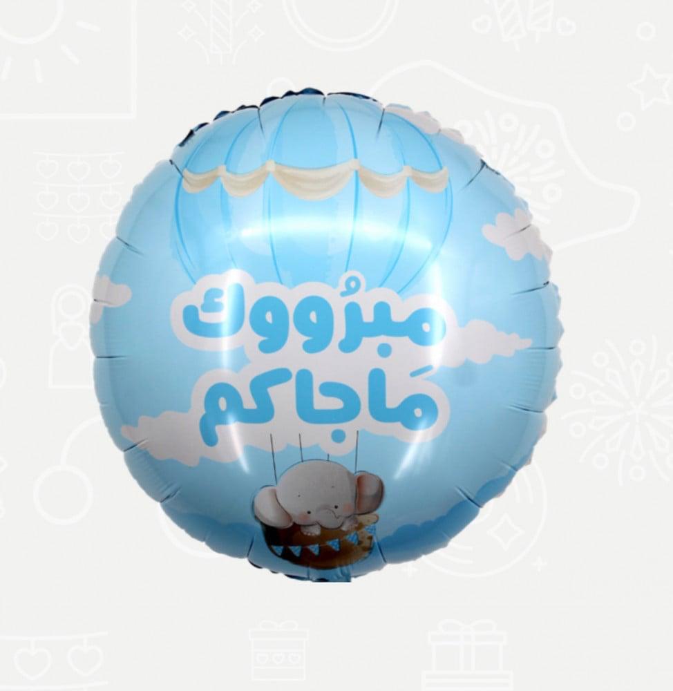 بالون هيليوم "مبروك ماجاكم"