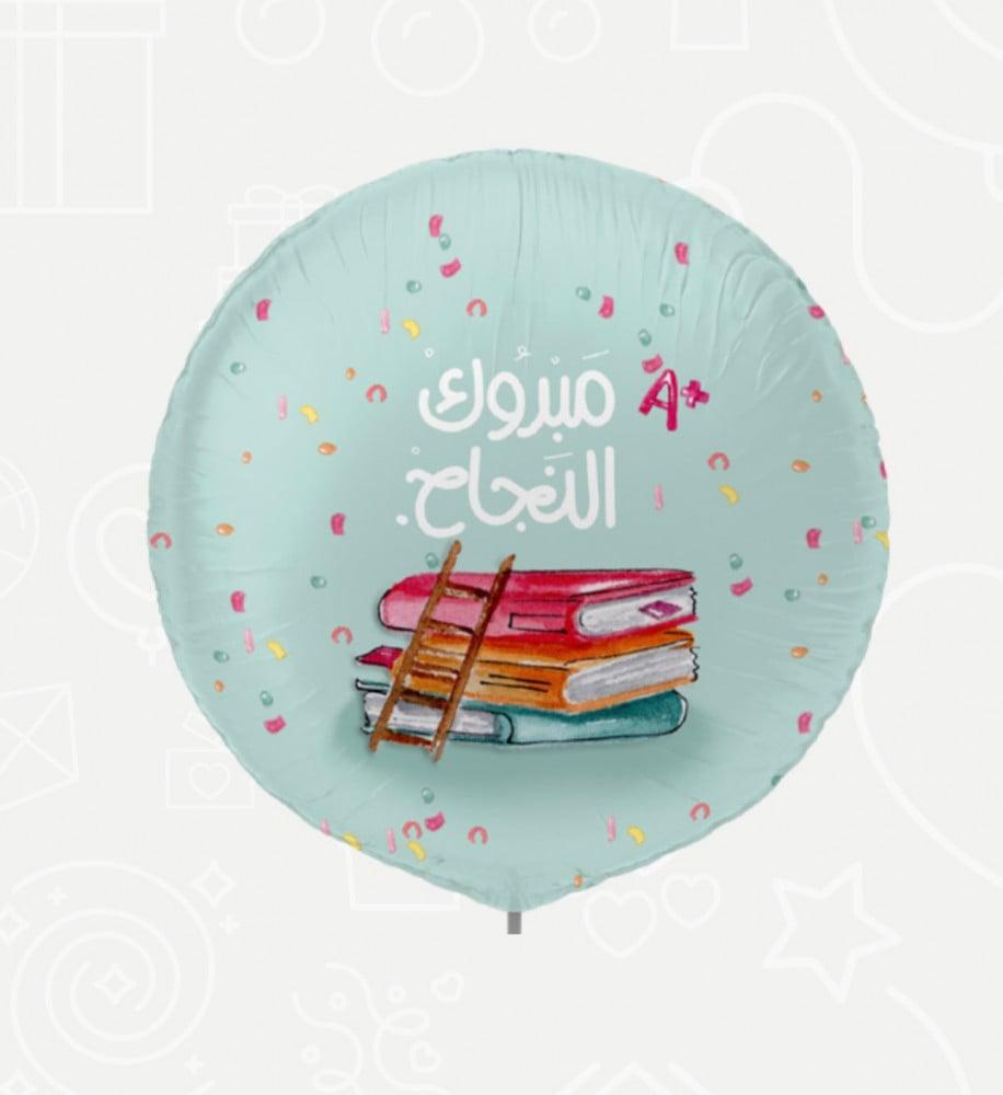 🎓 بالون هيليوم – مبروك النجاح