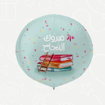 🎓 بالون هيليوم – مبروك النجاح