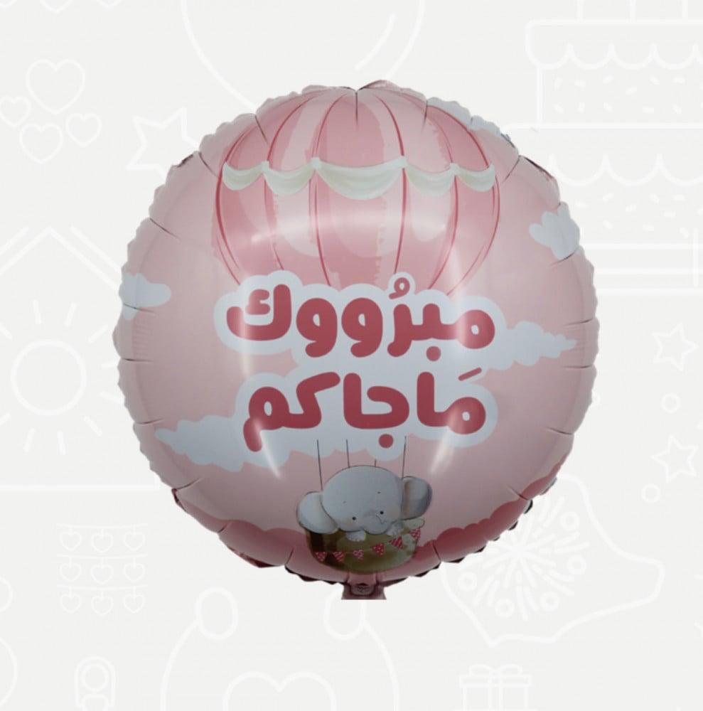 🎀 بالون هيليوم – مبروك ماجاكم مولودة