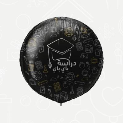 🎓 بالون هيليوم – دراسة باي باي