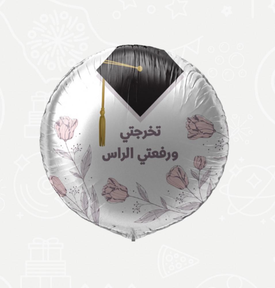 🎓 بالون هيليوم – تخرجتي ورفعتي الراس