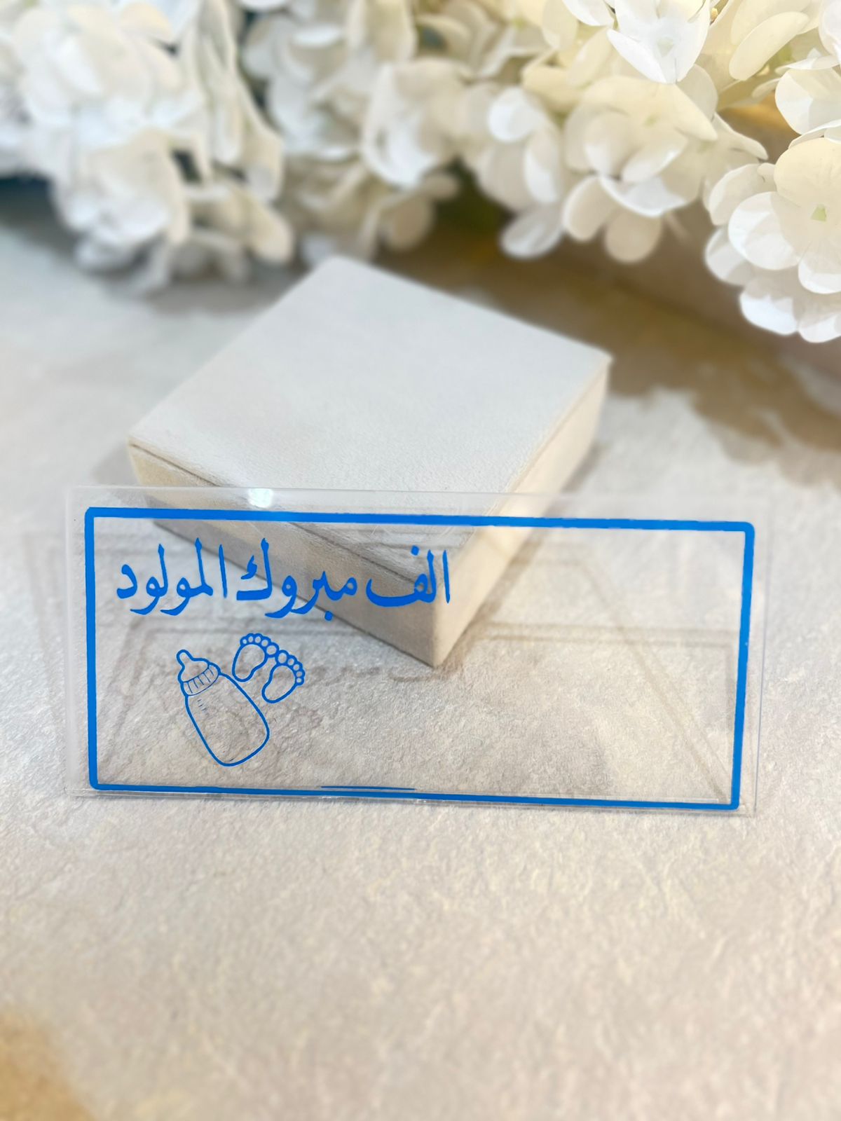  كرت فلوس أكريليك "ألف مبروك المولود"