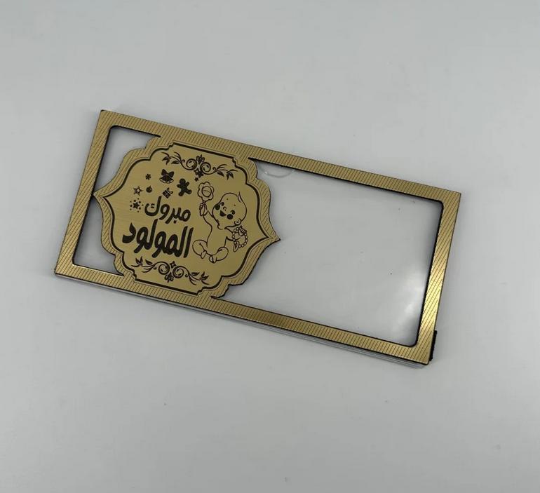 بطاقة أكريلك "مبروك المولود" 👶✨
