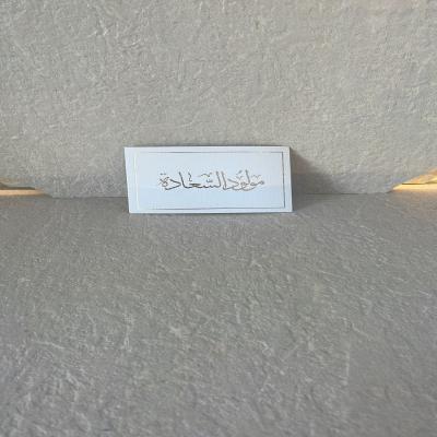 مولود السعادة