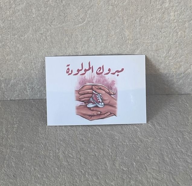 مبرولمولودة 01