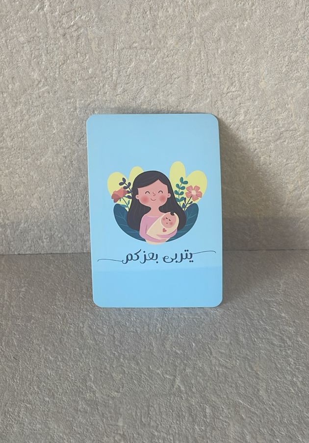 يتربى بعزكم