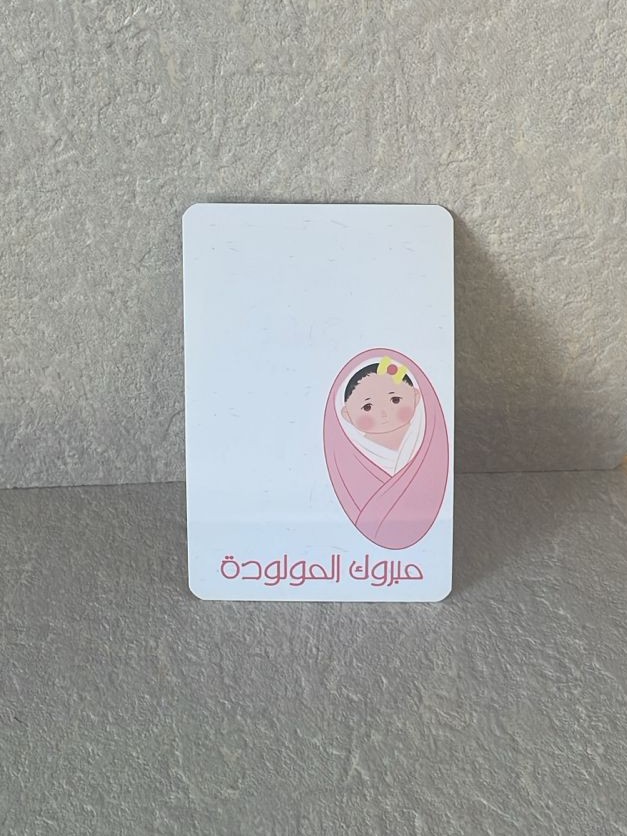 مبروك المولودة 02