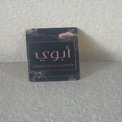 أبوي ياعسى عمرك طويل