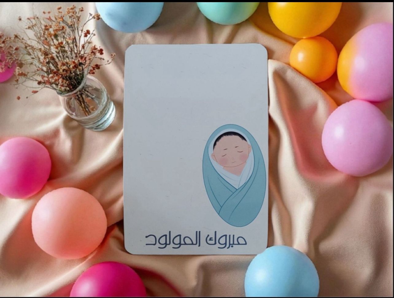 مبروك المولود 02