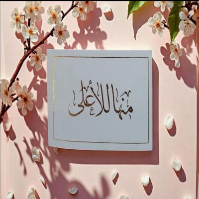 منها للاعلى